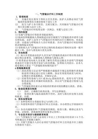 气管镜诊疗科工作制度