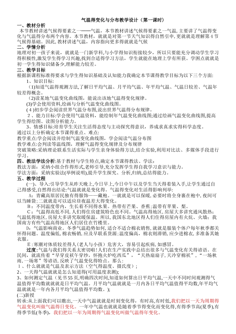 气温的变化和分布教学设计_第1页