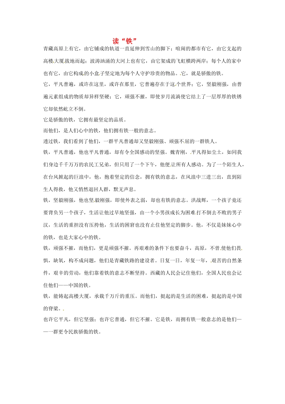 高考语文 读“铁”作文素材11_第1页