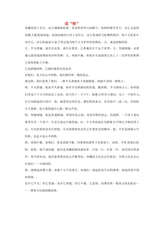高考语文 读“铁”作文素材11