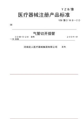 气管切开插管  标准