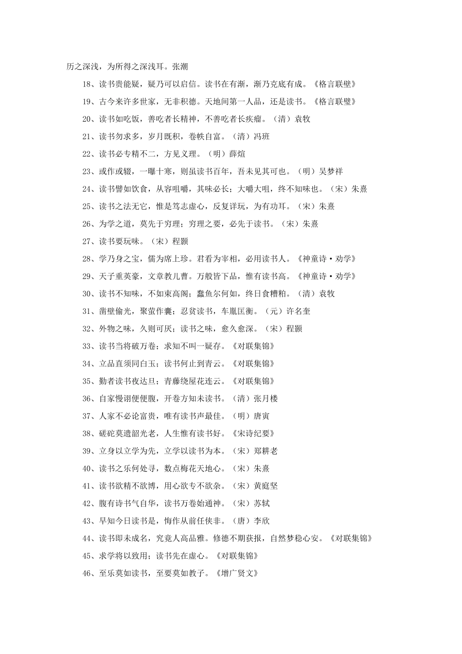 高考语文 关于读书的名人名言155句作文素材_第2页
