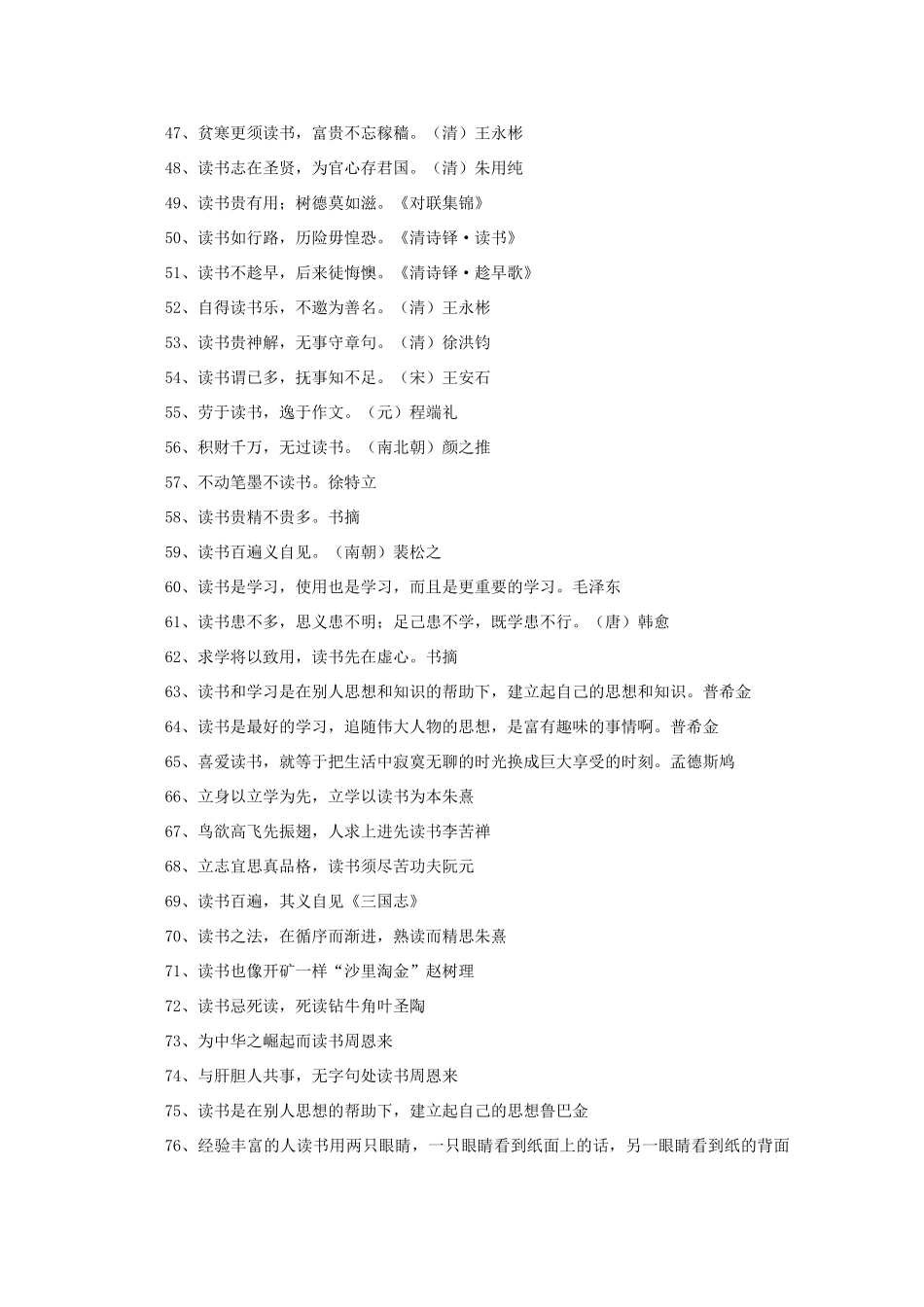 高考语文 关于读书的名人名言155句作文素材_第3页