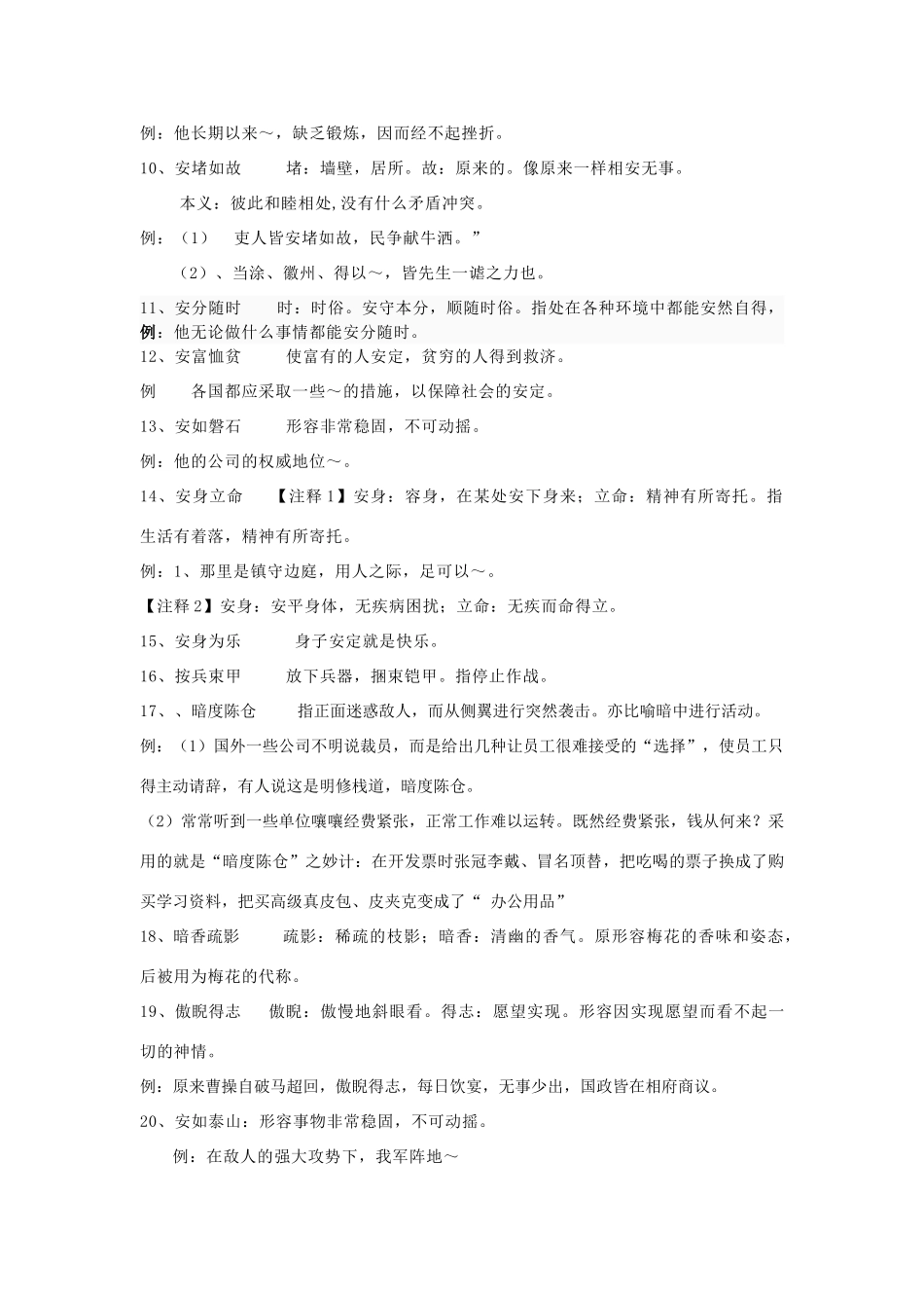 高考语文 成语复习整理素材_第2页