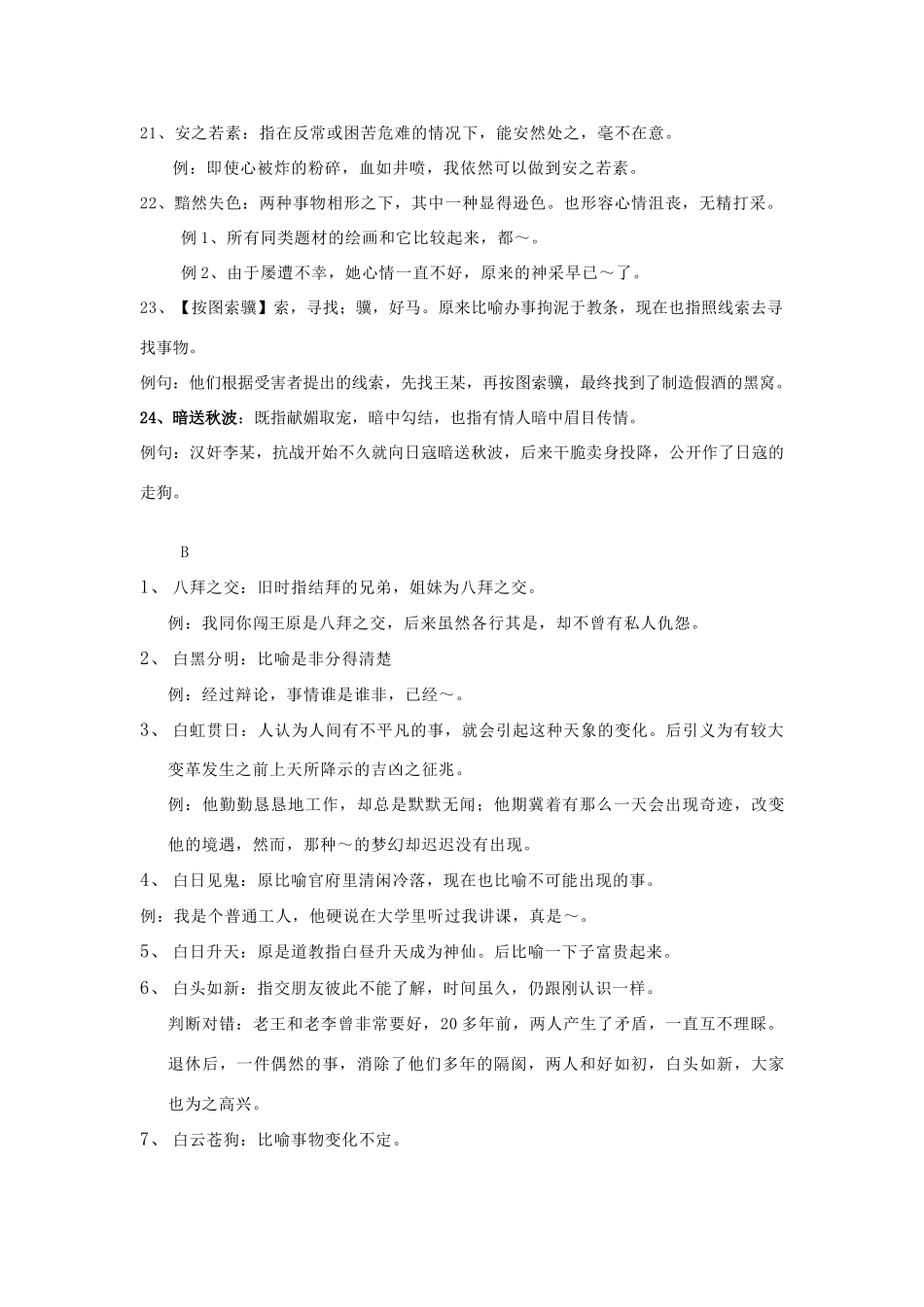 高考语文 成语复习整理素材_第3页