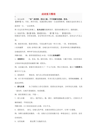 高考语文 成语复习整理素材