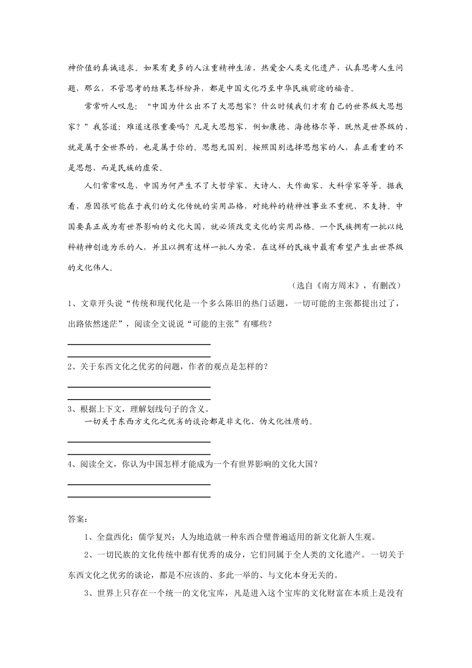 高考语文 《东西方文化》时文赏练素材_第2页