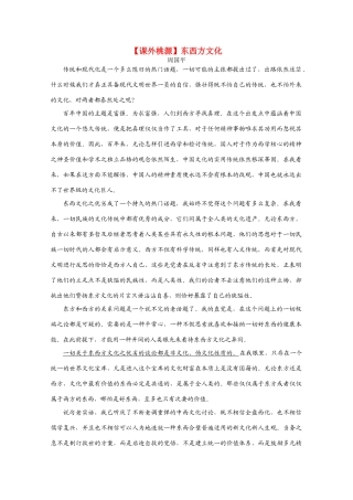 高考语文 《东西方文化》时文赏练素材