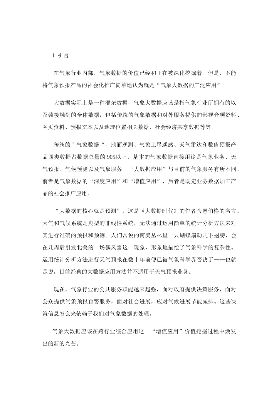 气象大数据资料_第1页