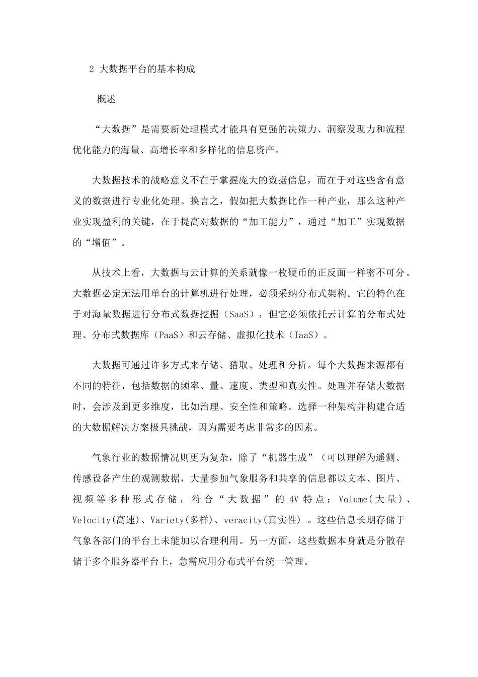 气象大数据资料_第2页