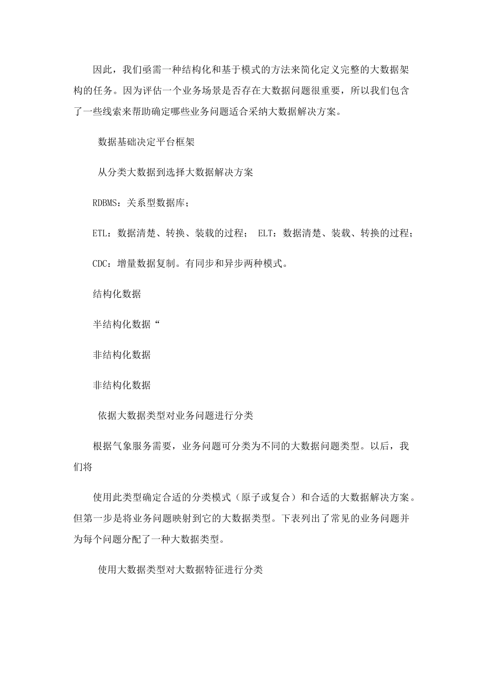 气象大数据资料_第3页