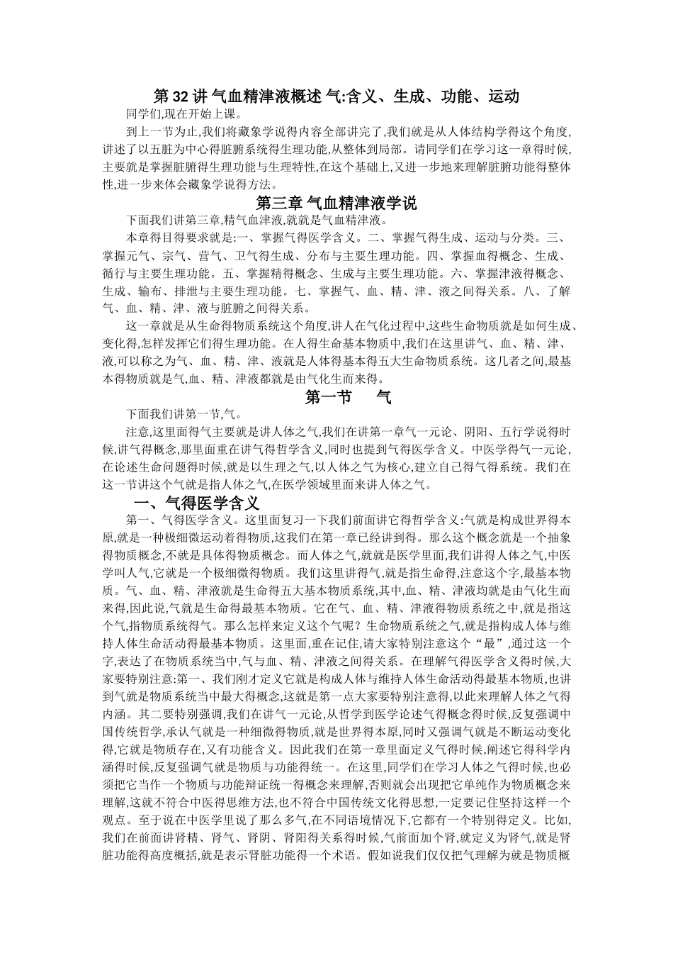 气血精津液概述_第1页