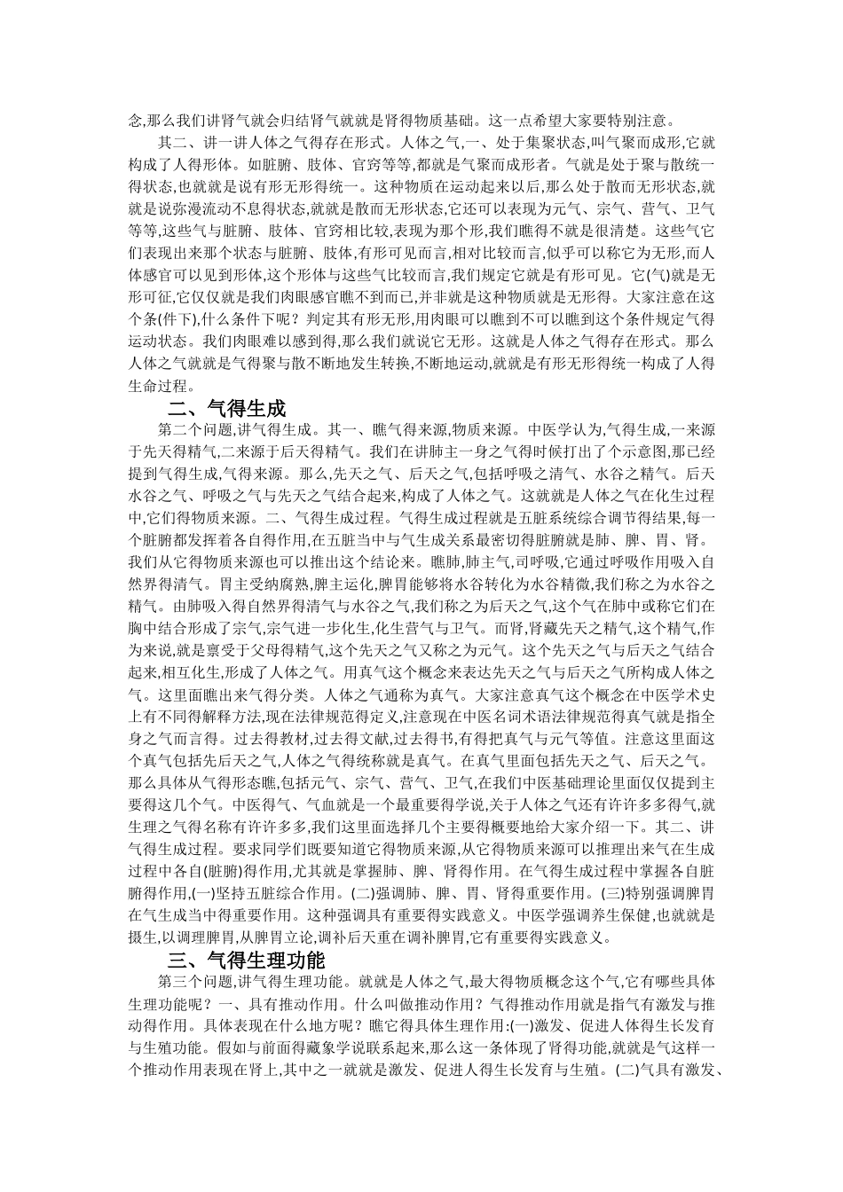 气血精津液概述_第2页