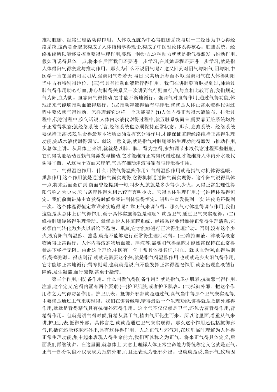 气血精津液概述_第3页