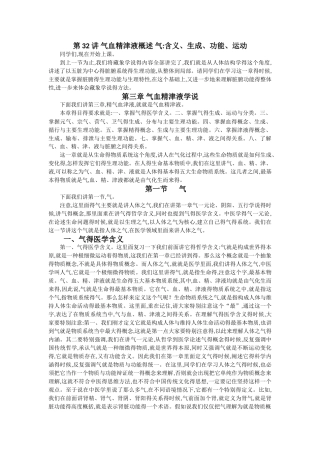 气血精津液概述