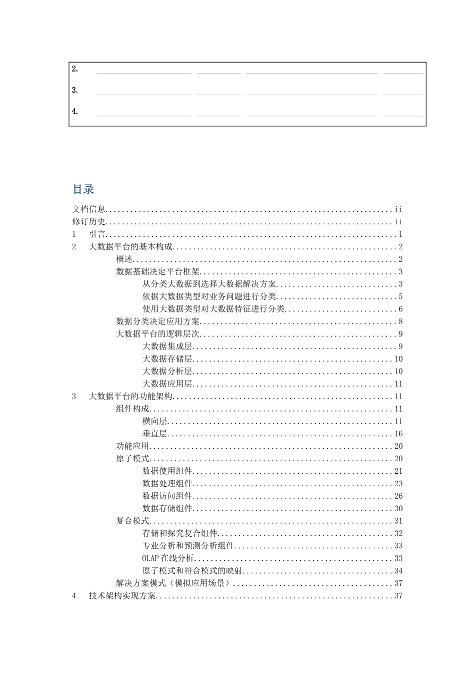 气象大数据技术架构思路_第3页