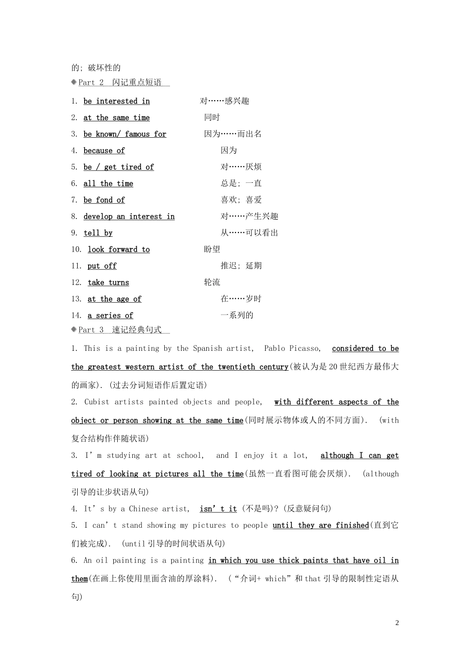 高考英语大一轮复习 Module 4 Fine Arts Western Chinese and Pop Arts导学案 外研版必修2-外研版高三必修2英语学案_第2页