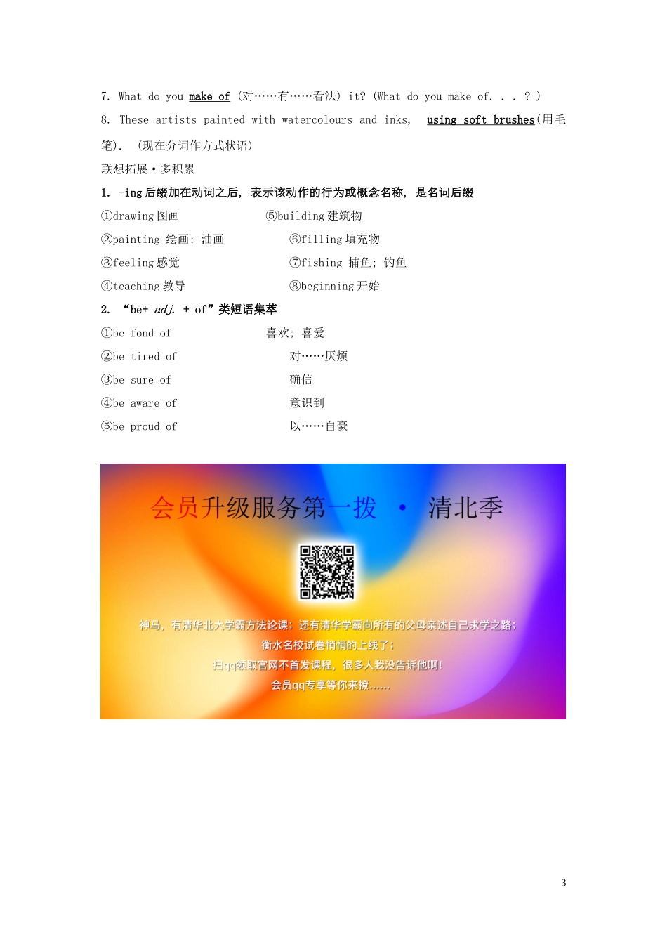 高考英语大一轮复习 Module 4 Fine Arts Western Chinese and Pop Arts导学案 外研版必修2-外研版高三必修2英语学案_第3页