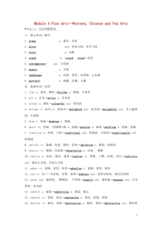 高考英语大一轮复习 Module 4 Fine Arts Western Chinese and Pop Arts导学案 外研版必修2-外研版高三必修2英语学案