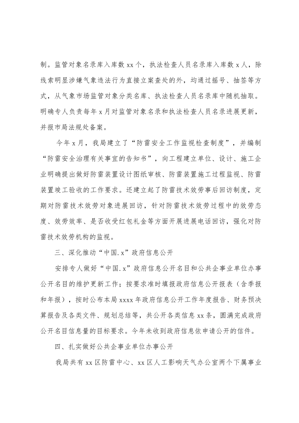 气象局关于2025年度政务公开工作总结范文_第2页