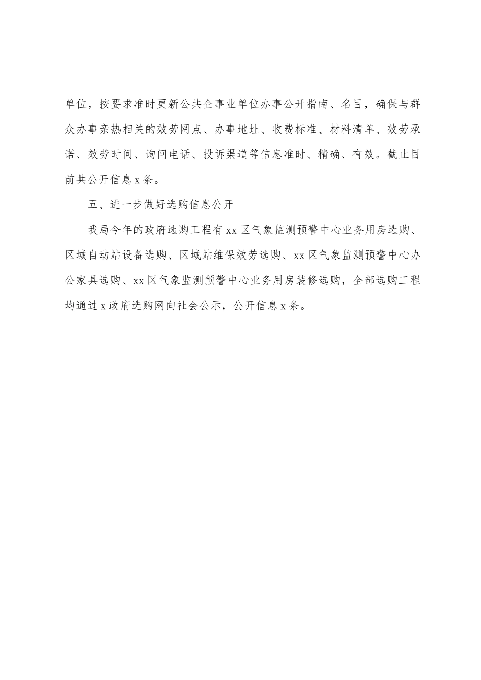 气象局关于2025年度政务公开工作总结范文_第3页