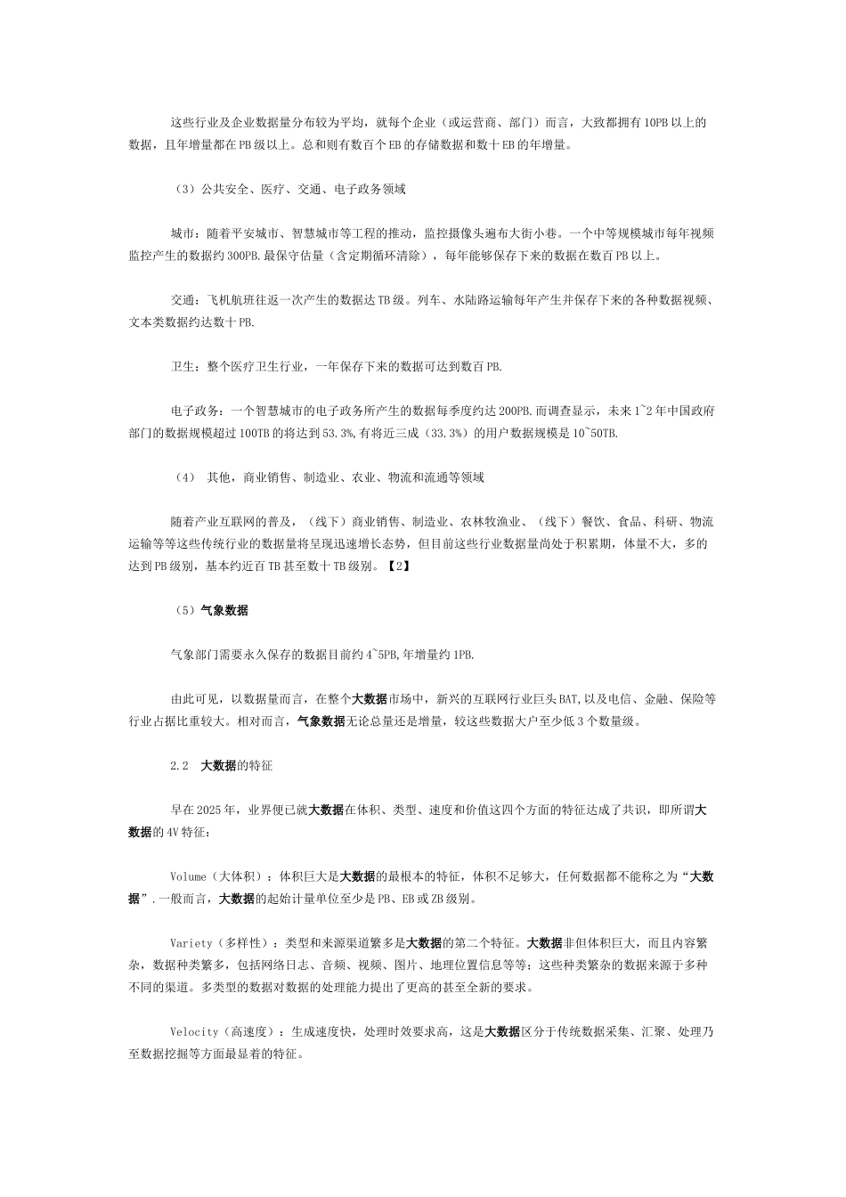 气象数据的大数据应用浅析_第2页