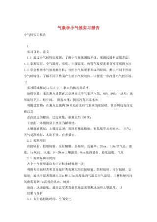 气象学小气候实习报告