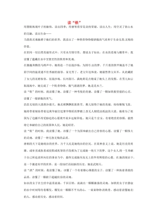 高考语文 读“铁”作文素材12