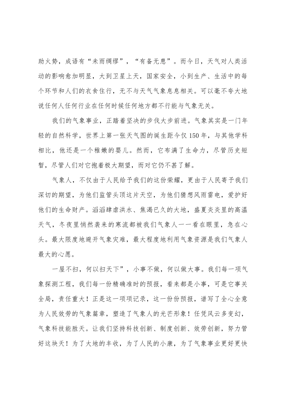 气象人员爱岗敬业演讲稿：观云测天为人民_第2页