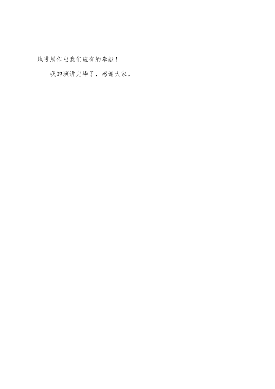 气象人员爱岗敬业演讲稿：观云测天为人民_第3页