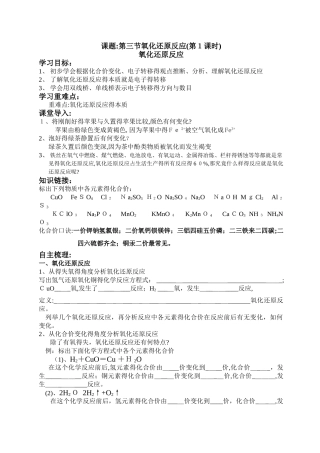 氧化还原反应导学案