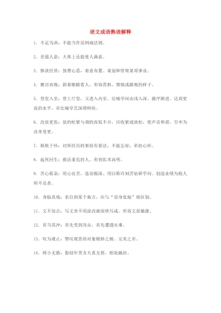 高考语文 成语熟语解释素材