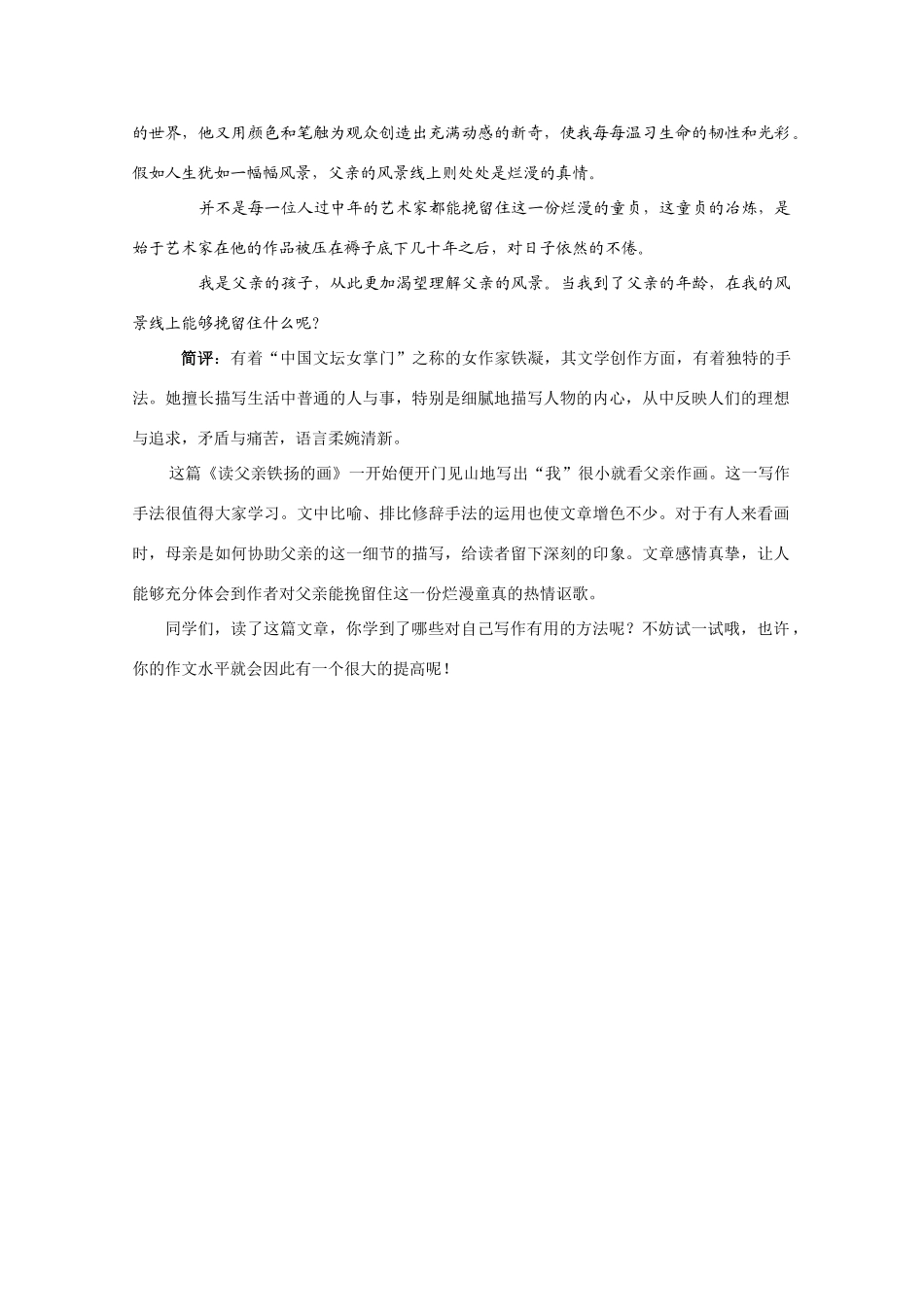 高考语文 《读父亲铁扬的画》时文赏读素材_第2页