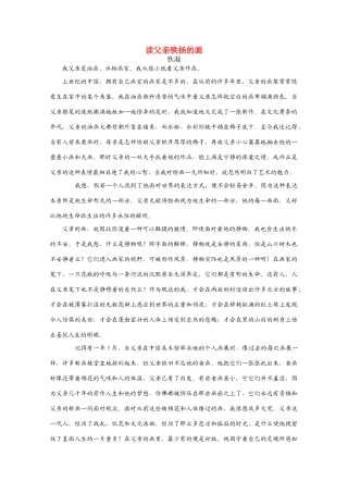 高考语文 《读父亲铁扬的画》时文赏读素材