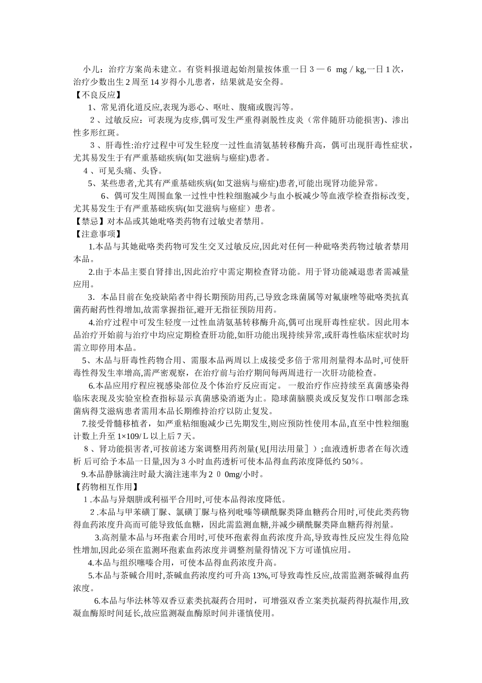 氟康唑注射液说明书_第2页