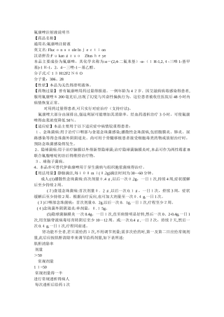 氟康唑注射液说明书