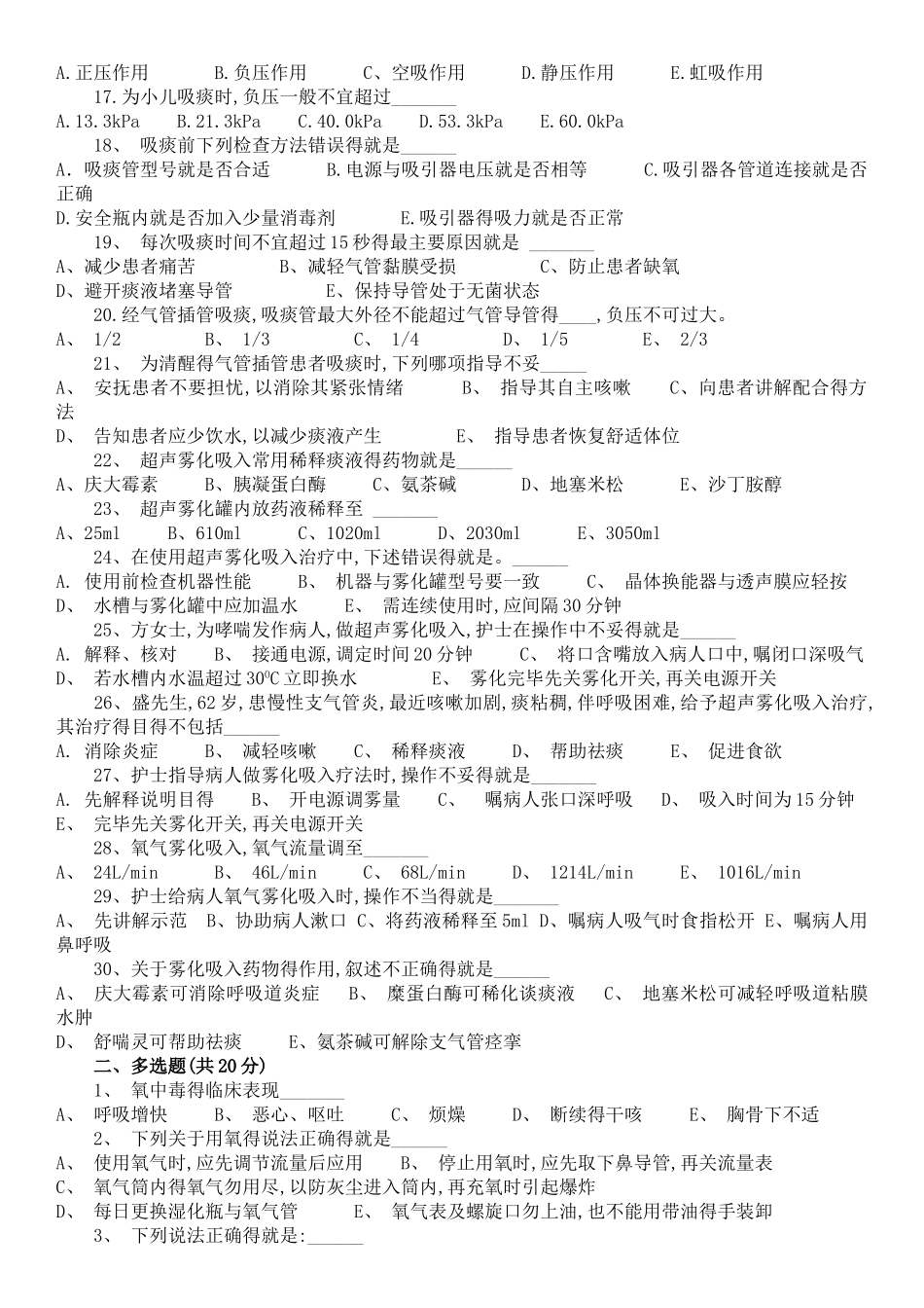 气道护理试题及答案_第2页