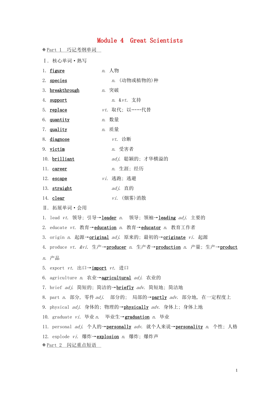 高考英语大一轮复习 Module 4 Great Scientists导学案 外研版必修4-外研版高三必修4英语学案_第1页