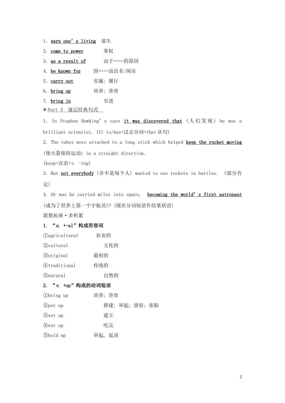 高考英语大一轮复习 Module 4 Great Scientists导学案 外研版必修4-外研版高三必修4英语学案_第2页