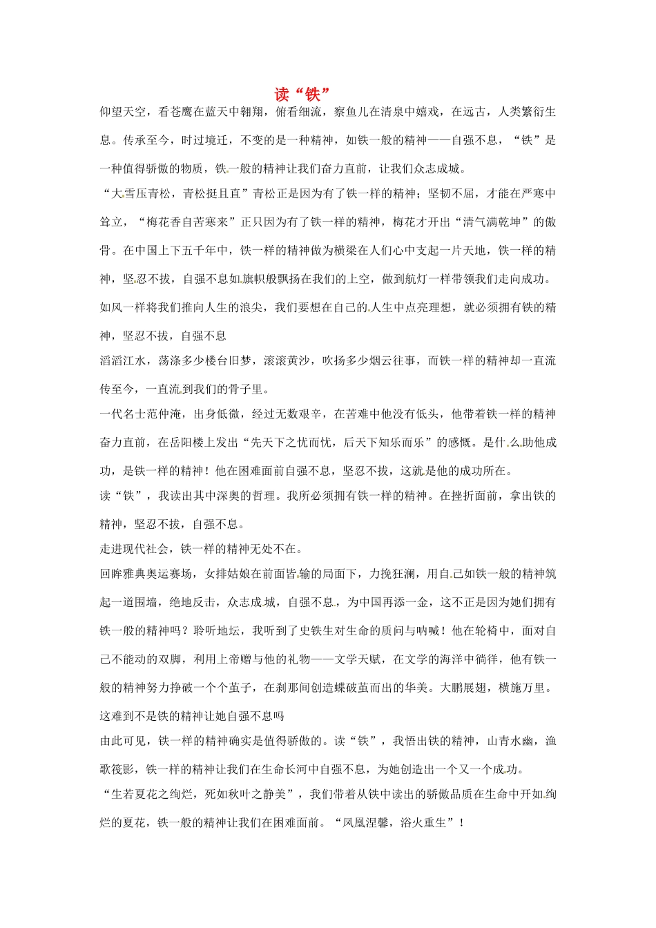 高考语文 读“铁”作文素材13_第1页