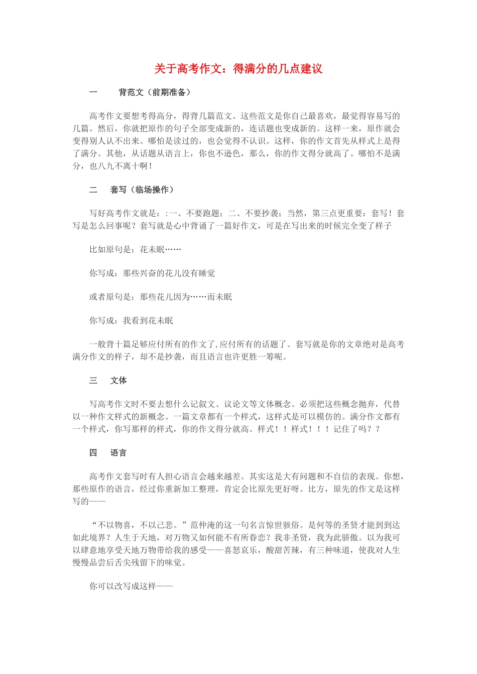 高考语文 关于高考作文 得满分的几点建议素材_第1页