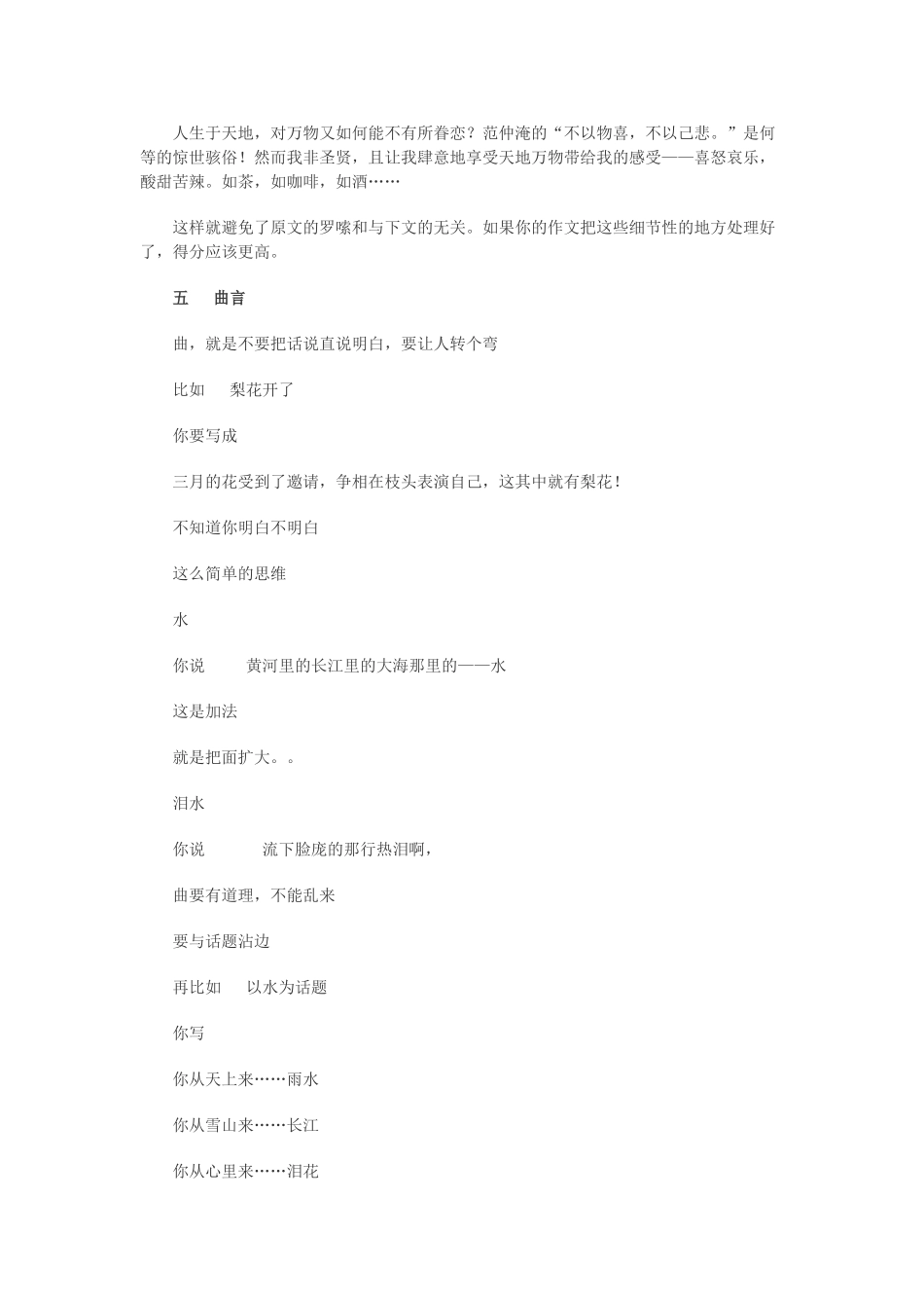 高考语文 关于高考作文 得满分的几点建议素材_第2页