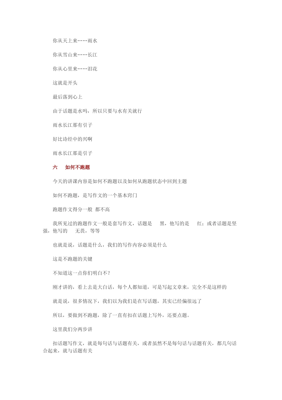 高考语文 关于高考作文 得满分的几点建议素材_第3页