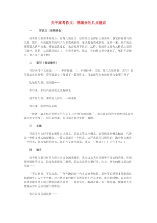 高考语文 关于高考作文 得满分的几点建议素材