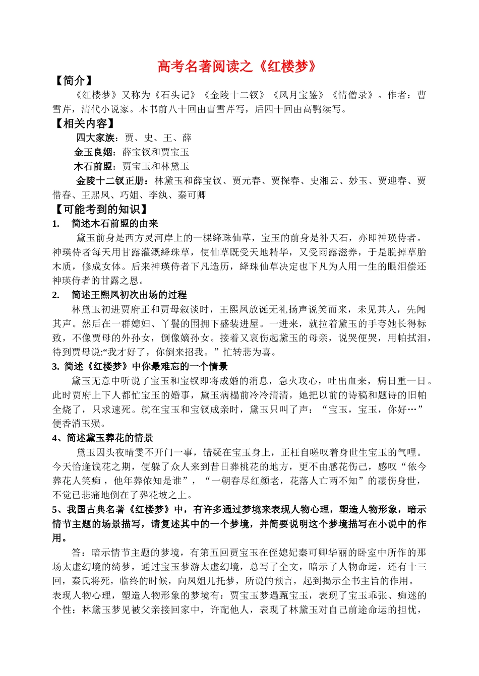 高考语文 《红楼梦》专题讲解素材_第1页