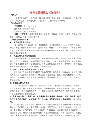 高考语文 《红楼梦》专题讲解素材