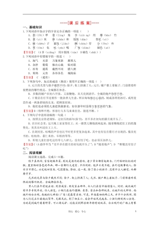 高考语文 第10课《北京的春节》课后练案 苏教版选修《现代散文选读》