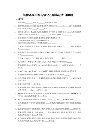 氧化还原平衡与氧化还原测试题