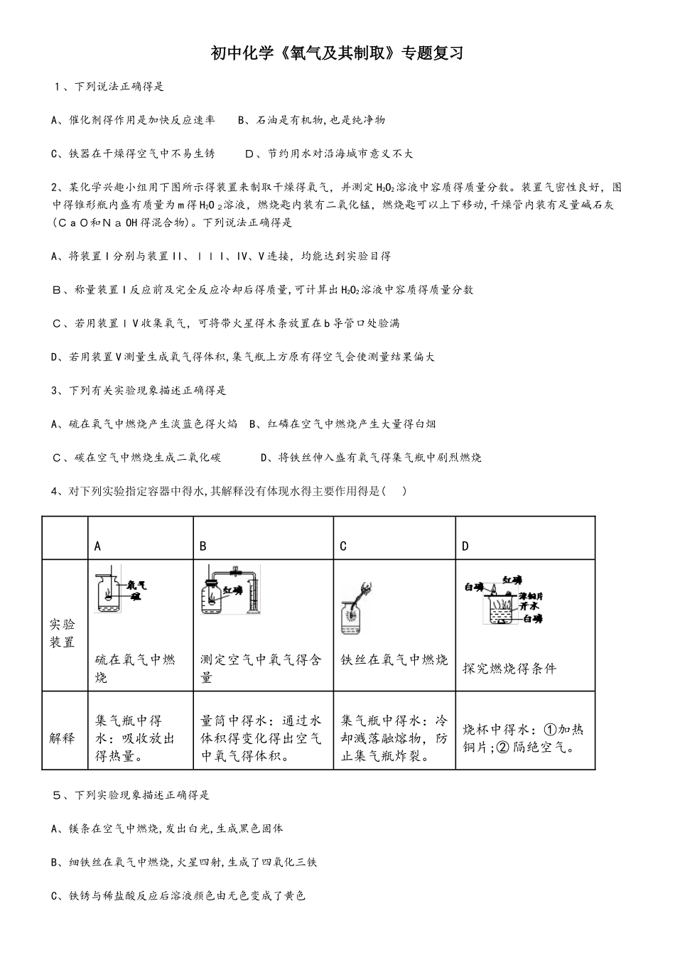 氧气及其制取专题复习_第1页