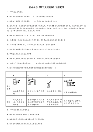 氧气及其制取专题复习